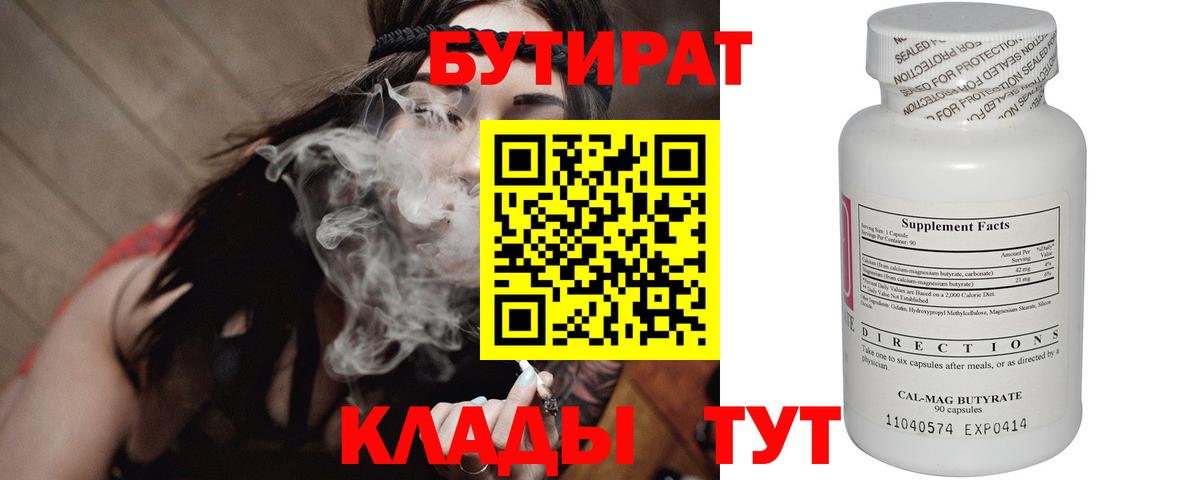 Бутират бутандиол Ефремов