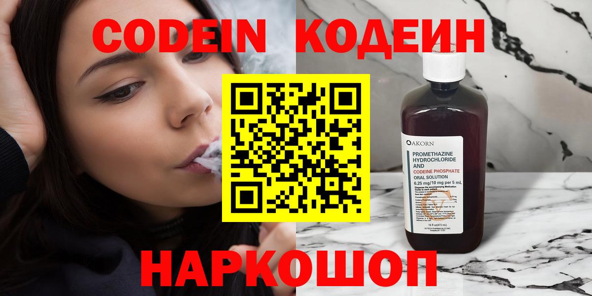 Кодеин Purple Drank Ефремов