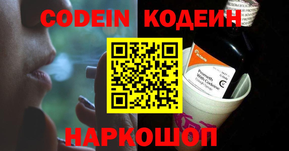 Codein напиток Lean (лин)  Вход с VPN  Ефремов  Codein напиток Lean (лин) 
